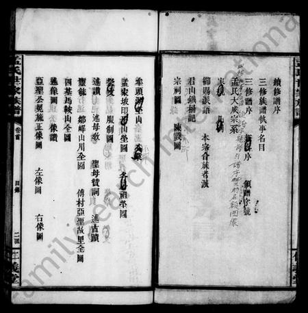 湖南孟氏族谱-敇封亚圣族谱 [6卷,首3卷,又2卷].pdf电子版预览图5