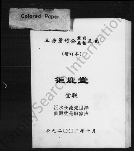 湖南莫氏族谱-莫氏家乘.pdf电子版预览图2