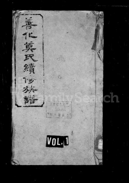 湖南莫氏族谱-莫氏族谱 [14卷].pdf电子版预览图1