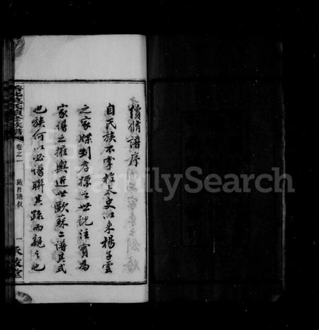 湖南莫氏族谱-莫氏族谱 [14卷].pdf电子版预览图4