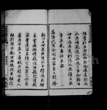 湖南莫氏族谱-莫氏族谱 [14卷].pdf电子版预览图5