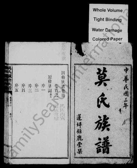 湖南莫氏族谱-莫氏族谱 [17卷,首2卷,末4卷].pdf电子版预览图1