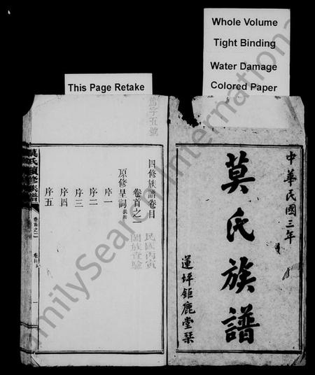 湖南莫氏族谱-莫氏族谱 [17卷,首2卷,末4卷].pdf电子版预览图3