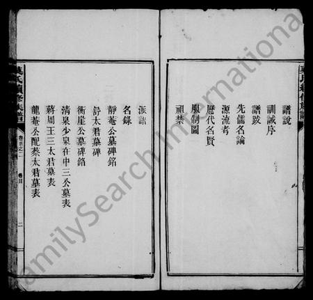 湖南莫氏族谱-莫氏族谱 [17卷,首2卷,末4卷].pdf电子版预览图5