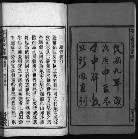 湖南莫氏族谱-莫氏续修族谱 [11卷,系图2卷,首2卷].pdf电子版预览图3