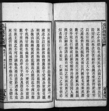 湖南莫氏族谱-莫氏续修族谱 [11卷,系图2卷,首2卷].pdf电子版预览图4