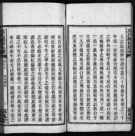 湖南莫氏族谱-莫氏续修族谱 [11卷,系图2卷,首2卷].pdf电子版预览图5