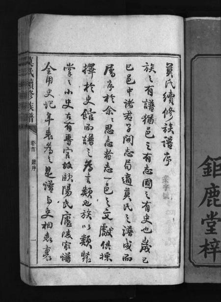 湖南莫氏族谱-莫氏续修族谱 [6卷,首1卷].pdf电子版预览图3