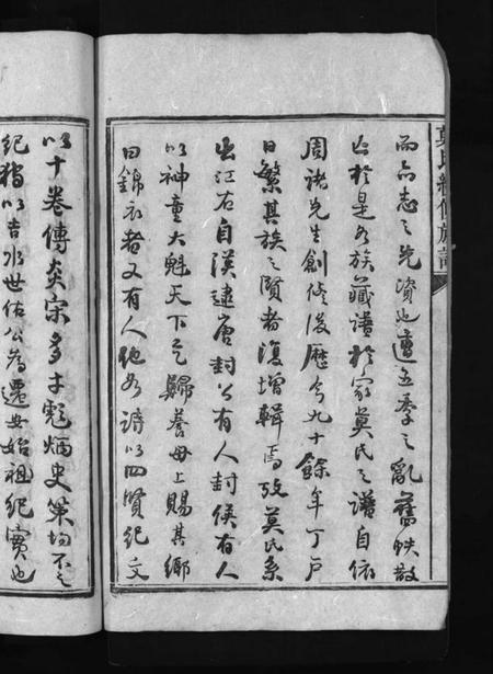湖南莫氏族谱-莫氏续修族谱 [6卷,首1卷].pdf电子版预览图4