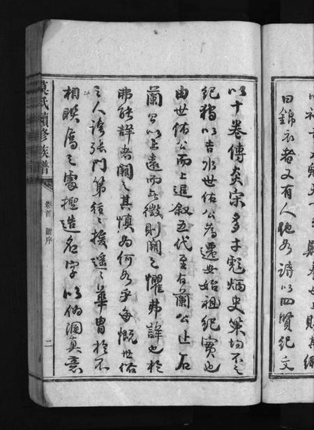 湖南莫氏族谱-莫氏续修族谱 [6卷,首1卷].pdf电子版预览图5