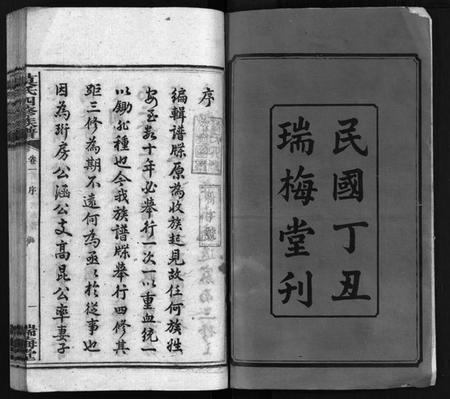 湖南莫氏族谱-莫氏四修族谱 [22卷].pdf电子版预览图3