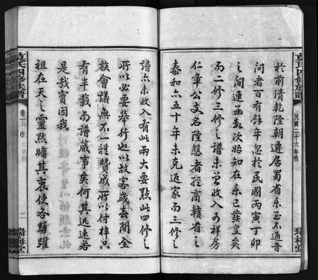 湖南莫氏族谱-莫氏四修族谱 [22卷].pdf电子版预览图4