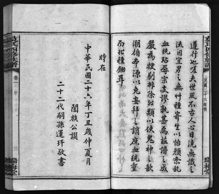 湖南莫氏族谱-莫氏四修族谱 [22卷].pdf电子版预览图5