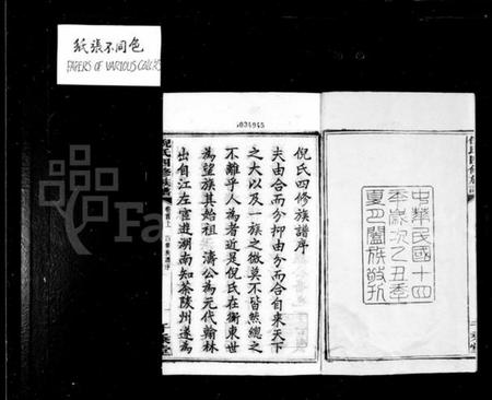 湖南倪氏族谱-倪氏四修族谱 [28卷,首3卷].pdf电子版预览图4