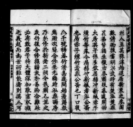 湖南倪氏族谱-倪氏四修族谱 [28卷,首3卷].pdf电子版预览图5