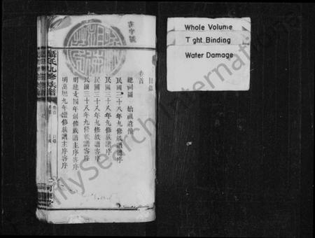湖南聂氏族谱-聂氏族谱 [20卷,首末各1卷].pdf电子版预览图2