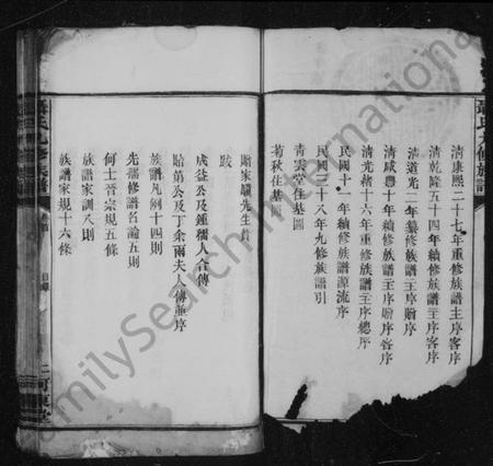 湖南聂氏族谱-聂氏族谱 [20卷,首末各1卷].pdf电子版预览图3