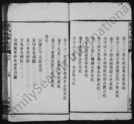 湖南聂氏族谱-聂氏族谱 [20卷,首末各1卷].pdf电子版预览图5