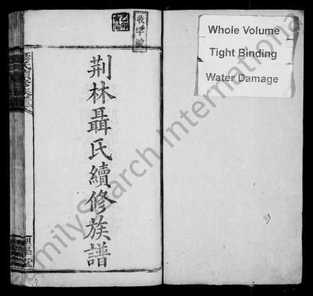 湖南聂氏族谱-荆林聂氏续修族谱 [9卷,首3卷].pdf电子版预览图2