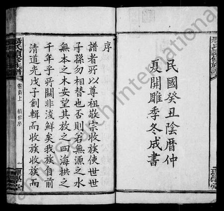 湖南聂氏族谱-荆林聂氏续修族谱 [9卷,首3卷].pdf电子版预览图3