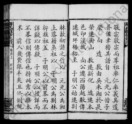 湖南聂氏族谱-荆林聂氏续修族谱 [9卷,首3卷].pdf电子版预览图4