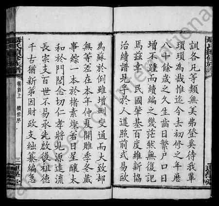湖南聂氏族谱-荆林聂氏续修族谱 [9卷,首3卷].pdf电子版预览图5