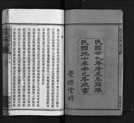 湖南甯氏族谱-三阳甯氏邵阳第九修家乘 [总卷数不详].pdf电子版预览图3