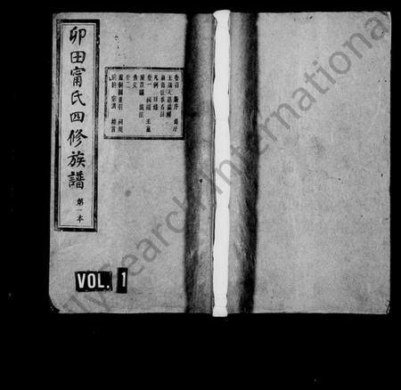 湖南甯氏族谱-卯田甯氏四修族谱 [17卷,首1卷].pdf电子版预览图1