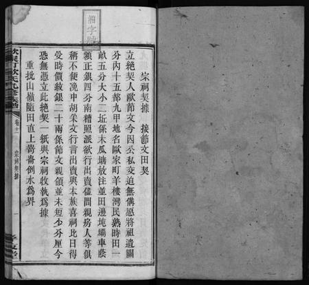 湖南欧氏族谱-欧氏九修族谱 [13卷含卷首,末1卷].pdf电子版预览图2