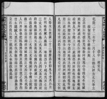 湖南欧氏族谱-欧氏九修族谱 [13卷含卷首,末1卷].pdf电子版预览图3