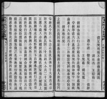 湖南欧氏族谱-欧氏九修族谱 [13卷含卷首,末1卷].pdf电子版预览图4