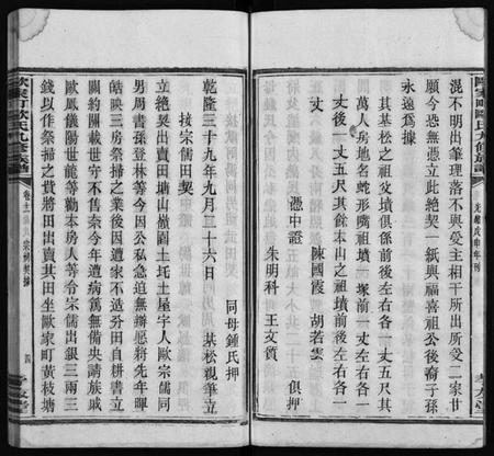 湖南欧氏族谱-欧氏九修族谱 [13卷含卷首,末1卷].pdf电子版预览图5