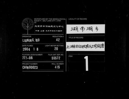 湖南欧阳氏族谱-上湘田边欧阳氏三修族谱 [45卷,首末各1卷].pdf电子版预览图2