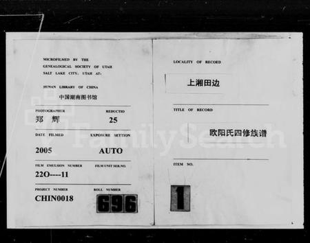 湖南欧阳氏族谱-上湘田边欧阳氏四修族谱 [51卷,首末各1卷].pdf电子版预览图3