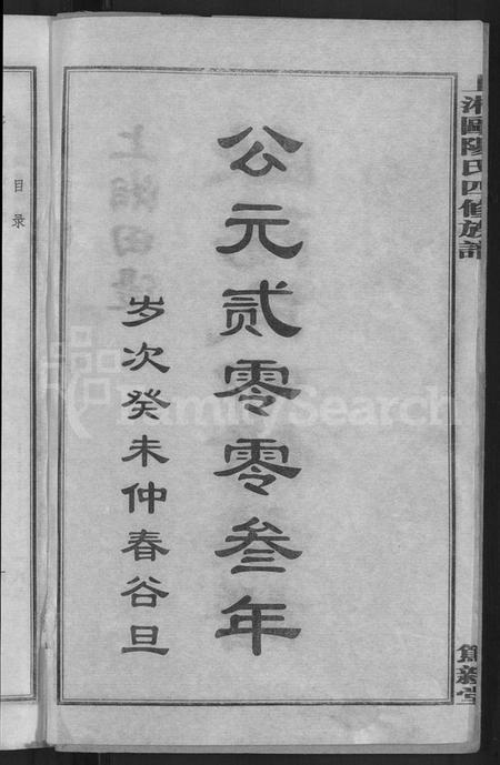 湖南欧阳氏族谱-上湘田边欧阳氏四修族谱 [51卷,首末各1卷].pdf电子版预览图4