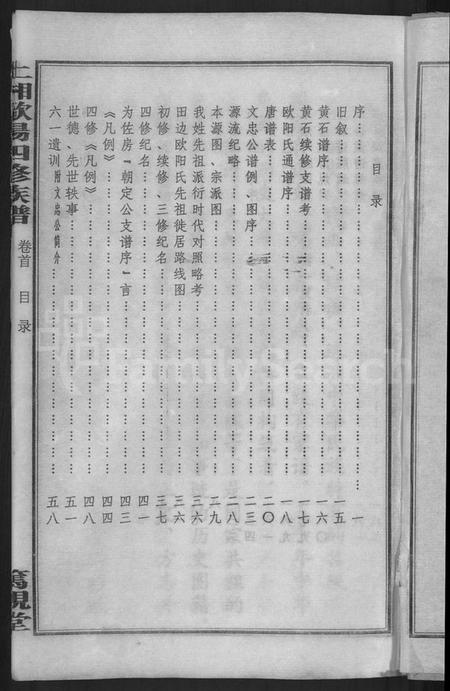 湖南欧阳氏族谱-上湘田边欧阳氏四修族谱 [51卷,首末各1卷].pdf电子版预览图5