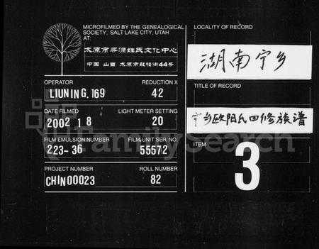 湖南欧阳氏族谱-井泉四修族谱 [28卷,杂录3卷].pdf电子版缩略图