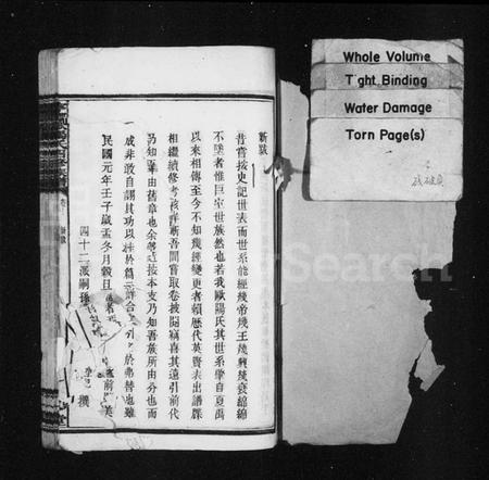 湖南欧阳氏族谱-井泉四修族谱 [28卷,杂录3卷].pdf电子版预览图2