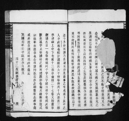 湖南欧阳氏族谱-井泉四修族谱 [28卷,杂录3卷].pdf电子版预览图3