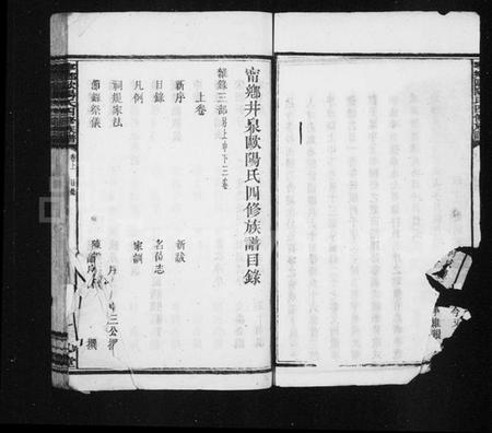 湖南欧阳氏族谱-井泉四修族谱 [28卷,杂录3卷].pdf电子版预览图4