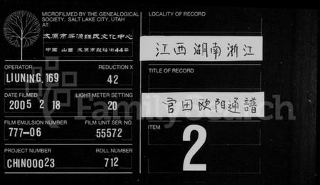 湖南欧阳氏族谱-官田欧阳通谱 [34卷,及卷首].pdf电子版缩略图