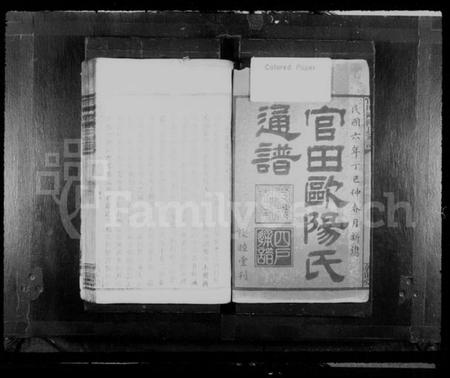 湖南欧阳氏族谱-官田欧阳通谱 [34卷,及卷首].pdf电子版预览图2