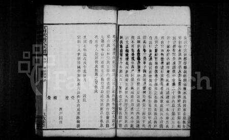 湖南欧阳氏族谱-官田欧阳通谱 [34卷,及卷首].pdf电子版预览图4