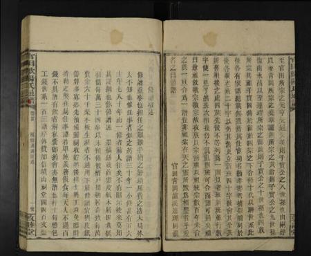 湖南欧阳氏族谱-官田欧阳通谱 [34卷,及卷首].pdf电子版预览图2