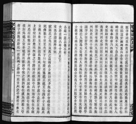 湖南欧阳氏族谱-宁乡欧阳氏钟房谱.pdf电子版预览图5