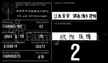 湖南欧阳氏族谱-欧阳族谱 [4卷,首末各1卷].pdf电子版缩略图