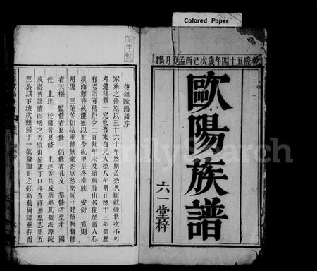 湖南欧阳氏族谱-欧阳族谱 [4卷,首末各1卷].pdf电子版预览图3