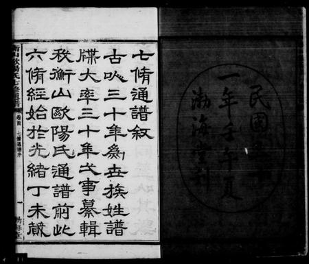 湖南欧阳氏族谱-欧阳氏七修通谱 [5卷首1卷].pdf电子版预览图2