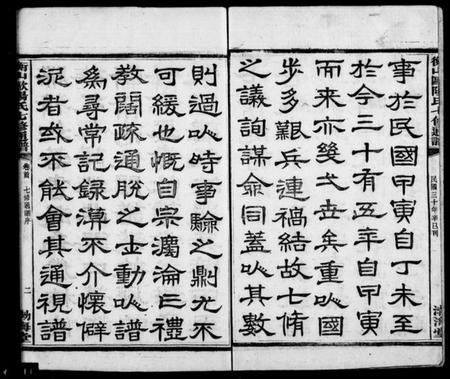 湖南欧阳氏族谱-欧阳氏七修通谱 [5卷首1卷].pdf电子版预览图3