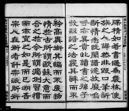 湖南欧阳氏族谱-欧阳氏七修通谱 [5卷首1卷].pdf电子版预览图4